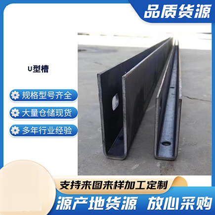 博罗上海市U型槽钢